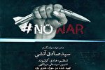 نماهنگ | نه به جنگ