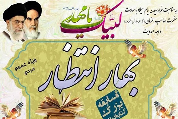 مسابقه کتابخوانی مهدویت