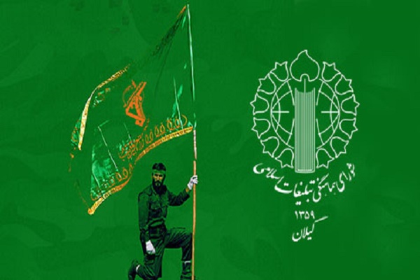 بیانیه روز پاسدار