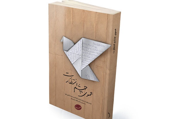 «عموی چشم انتظارت» «عموی چشم انتظارت»