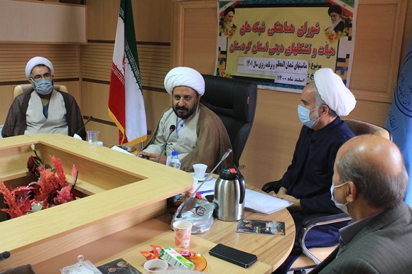 نشست شورای هماهنگی شبکههای هیئتی و تشکلهای دینی کردستان نشست شورای هماهنگی شبکههای هیئتی و تشکلهای دینی کردستان
