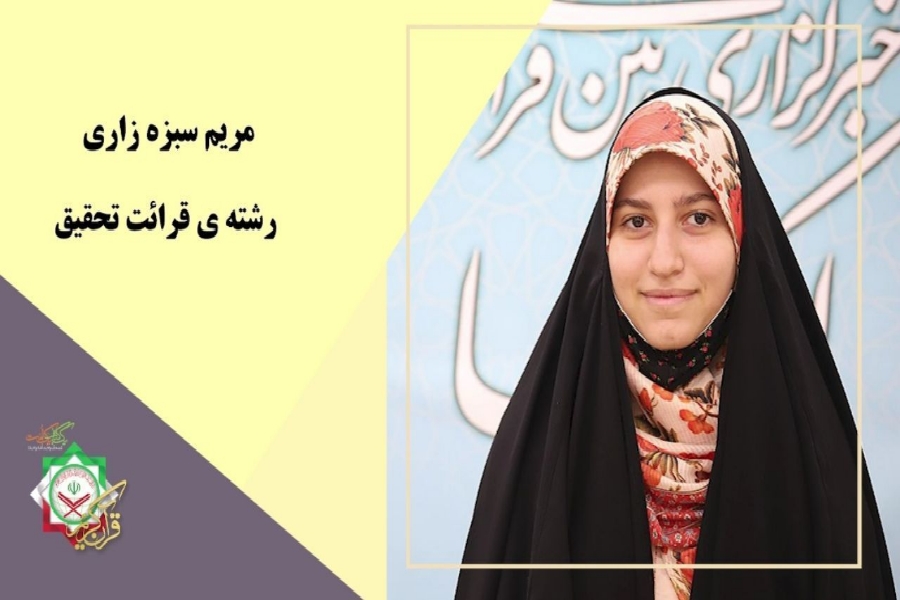 مریم سبزه زاری مریم سبزه زاری