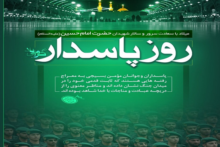 رسالت سپاه محرومیت&zwnj;زدایی در مناطق کم برخوردار است