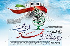 ستاد اقامه نماز اردبیل برای جشنواره «فجر تا فجر» فراخوان داد