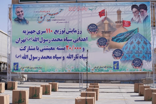رزمایش توزیع ۱۱۰ سری جهیزیه در کرمان