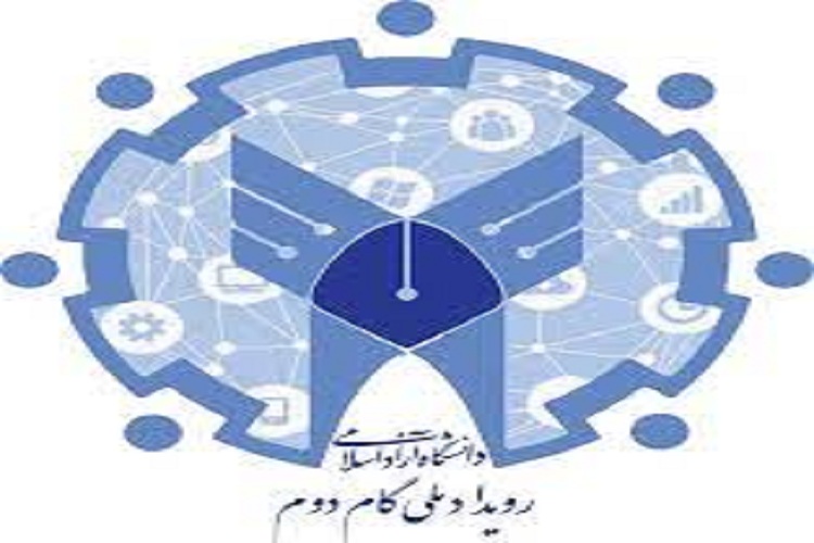  رویداد گام دوم دانشگاه آزاد