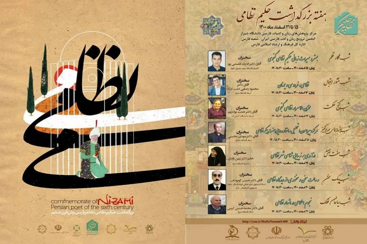 هفته بزرگداشت نظامی گنجوی، نشست های علمی