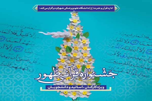 جشنواره قرآنی ظهور 