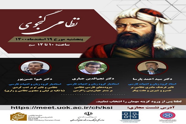 نشست مجازی نظامی شناسی