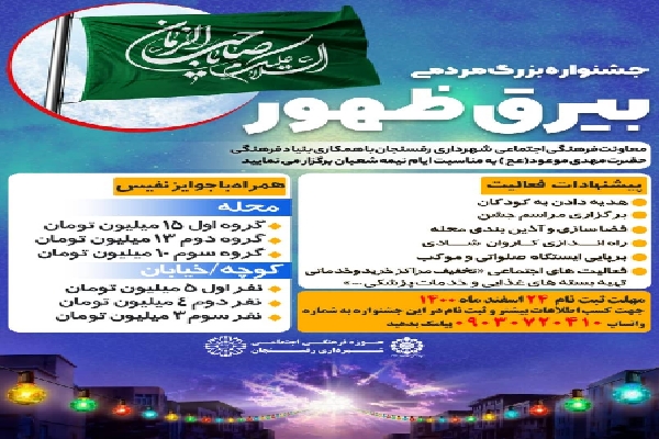 جشنواره بیرق ظهور
