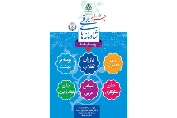 اعلام نتایج &laquo;جشنواره زمستان شاد&raquo; در اردبیل