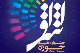 نمایندگان مراجع تقلید فیلم&zwnj;های &laquo;اشراق&raquo; را انتخاب می&zwnj;کنند