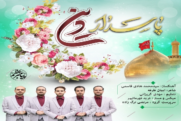 نماهنگ عیدانه پاسدار دیدن نماهنگ عیدانه پاسدار دیدن