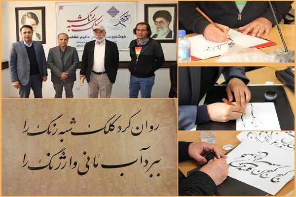 اشعار نظامی توسط هنرمندان لرستانی خوشنویسی شد