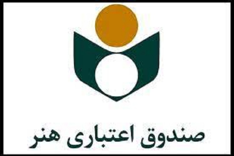 آغاز ثبت نام فعالان قرآنی برای عضویت در صندوق اعتباری هنر