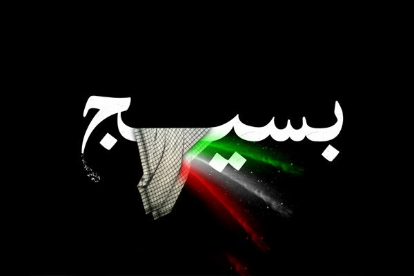 تبیین فرمایشات و منویات مقام معظم رهبری در بدنه بسیج