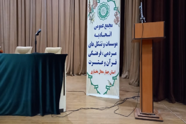 انتخابات اتحادیه قرآنی چهارمحال‌وبختیاری