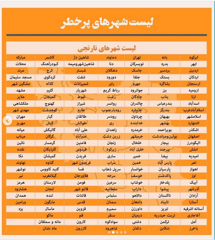 کاهش شهرهای قرمز کرونایی + اسامی شهرها