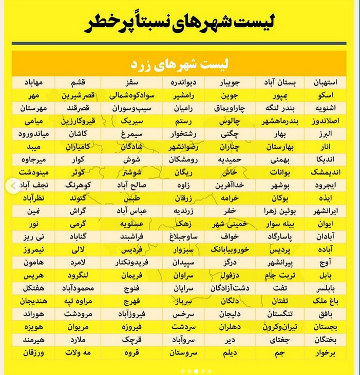 کاهش شهرهای قرمز کرونایی + اسامی شهرها