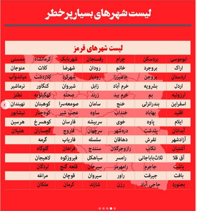 کاهش شهرهای قرمز کرونایی + اسامی شهرها
