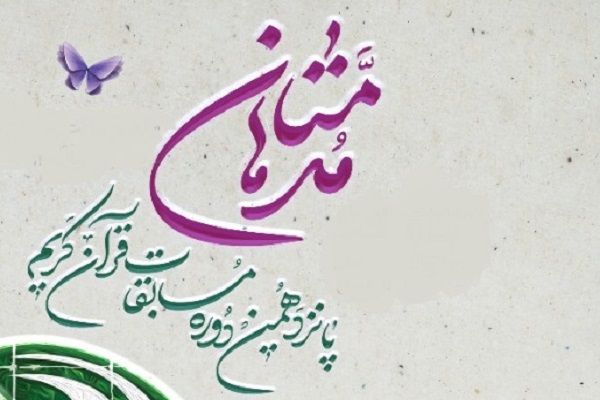 پانزدهمین جشنواره مدها متان 