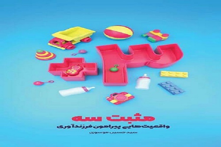  پویش کتابخوانی &laquo;مثبت سه&raquo; 