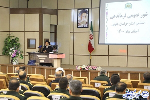 نشست شور عمومی فرماندهی انتظامی خراسان جنوبی 