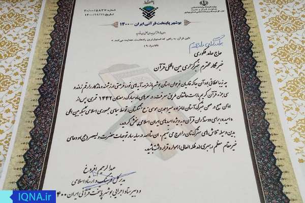 تجلیل از خبرنگار ایکنا در هفته قرآن و عترت بوشهر