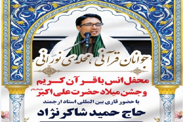 محفل انس با قرآن کریم