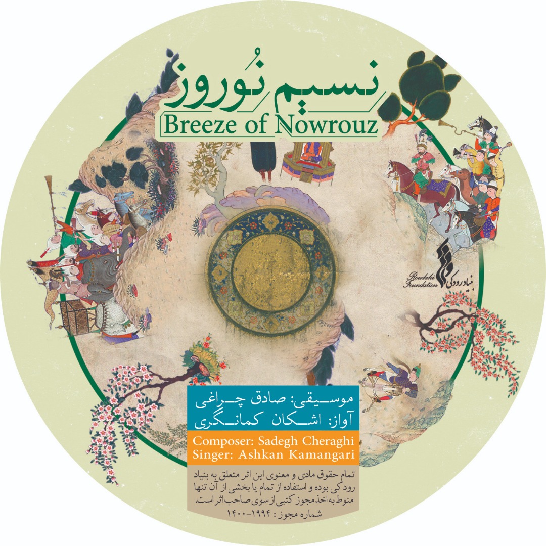 آلبوم نسیم نوروز چهارشنبه رونمایی می‌شود / ایران در رابطه با نوروز کار قابل توجهی انجام نداده است +‌ فیلم