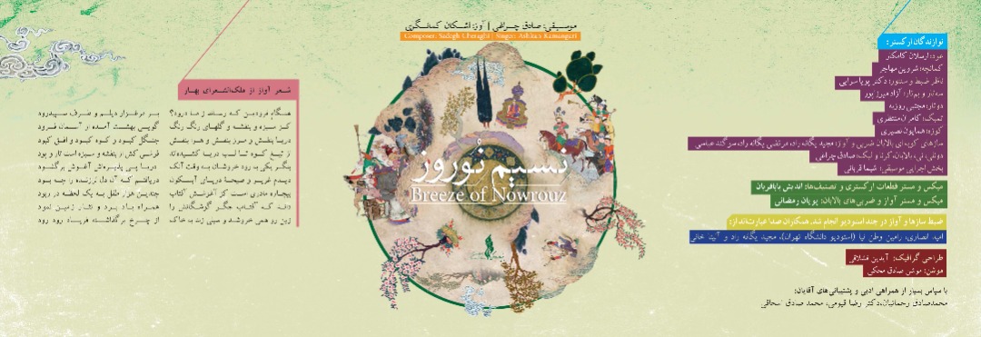 آلبوم نسیم نوروز چهارشنبه رونمایی می‌شود / ایران در رابطه با نوروز کار قابل توجهی انجام نداده است +‌ فیلم