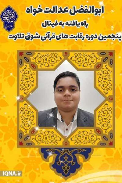 طرح ملی شوق تلاوت 