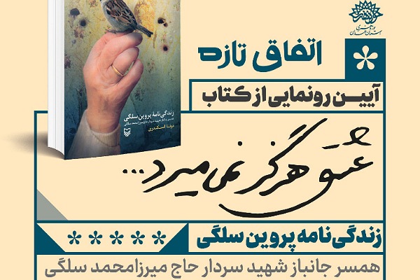  کتاب عشق هرگز نمی میرد