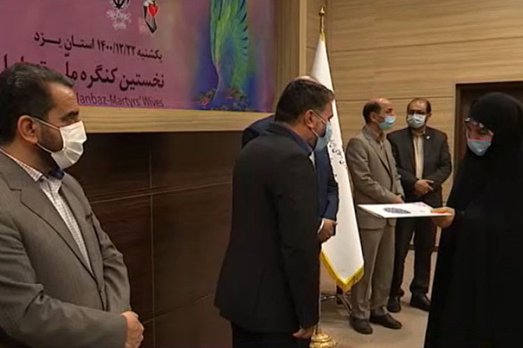همسران جانبازان شهید در یزد تجلیل شدند