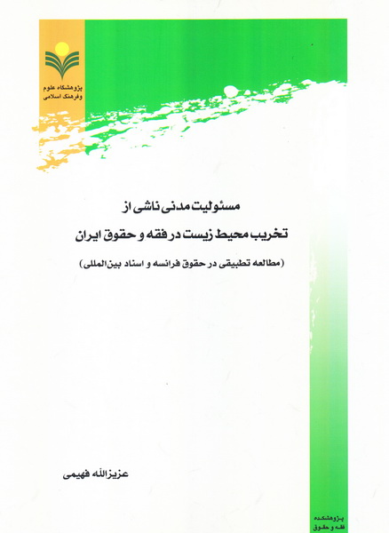 عید 3/ تعادل ارزشی اسلام بین توسعه و حفاظت از محیط زیست جهان را نجات می‌دهد
