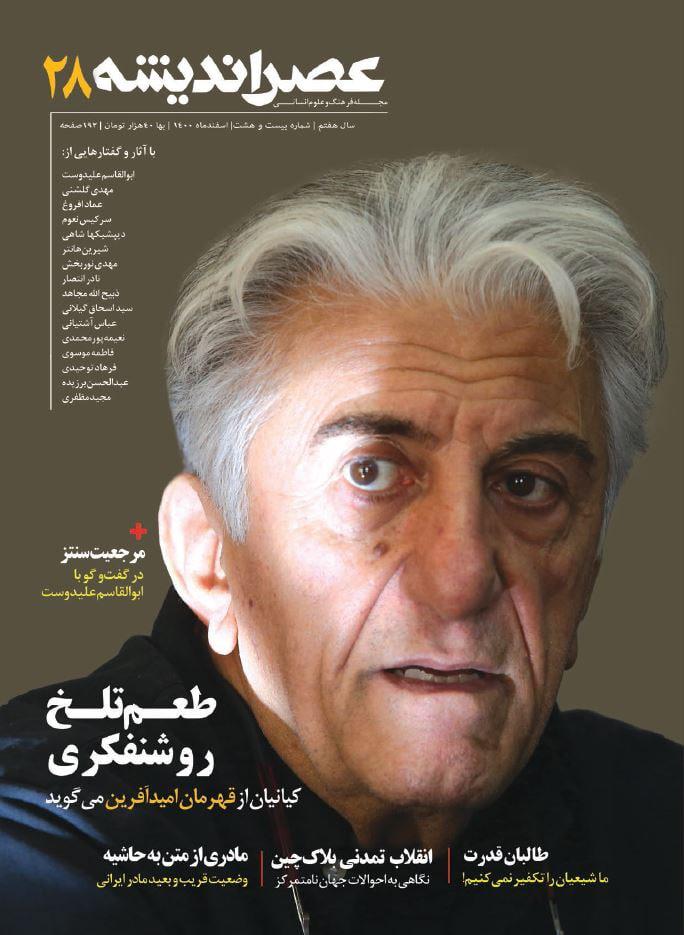 عصر اندیشه