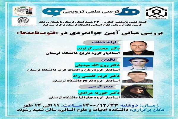 بررسی جوانمردی در فتوت&zwnj;نامه ها