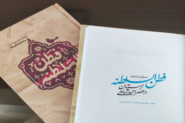 کتاب &laquo;لرستان در عصر احمدشاهی&raquo; منتشر شد