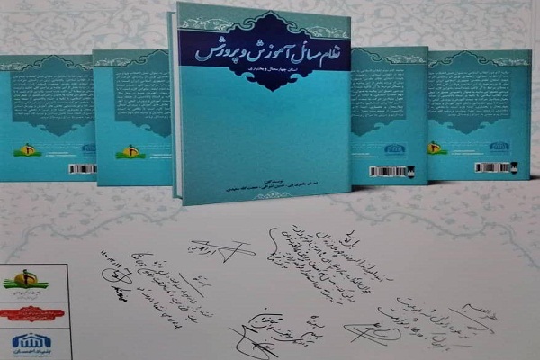 کتاب نظام مسائل آموزش و پرورش چهارمحال و بختیاری کتاب نظام مسائل آموزش و پرورش چهارمحال و بختیاری
