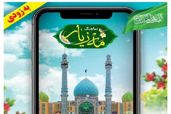 نماهنگ «مه زیار»
