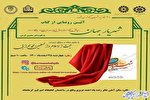 رونمایی از کتاب «شهریار جهان» در کرمانشاه