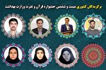 درخشش کرمانی‌ها در جشنواره قرآنی هدهد