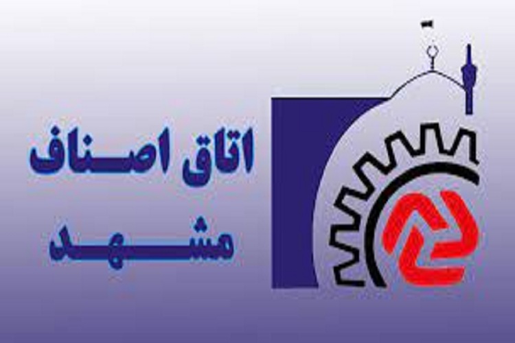 اتاق اصناف مشهد
