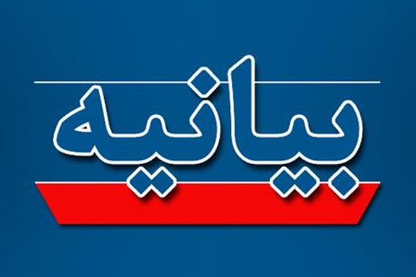 بیانیه