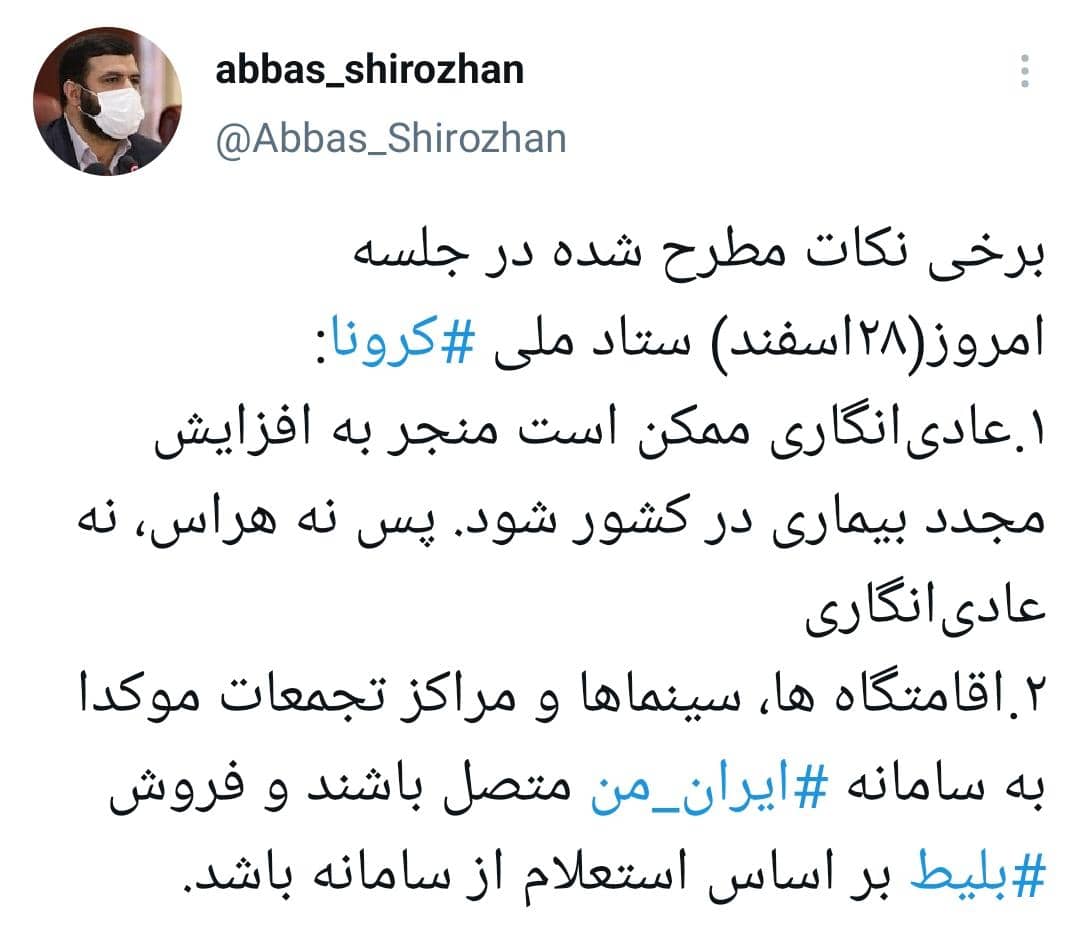 اقامتگاه‌ها، سینماها و مراکز تجمعات به سامانه ایران من متصل باشند