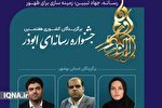 سه مدال جشنواره «ابوذر» به رسانه فرهنگی ـ قرآنی بسیج بوشهر رسید