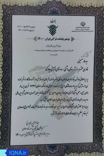 قاریان نوجوان شبکه بین‌المللی «امید» در بوشهر تجلیل شدند