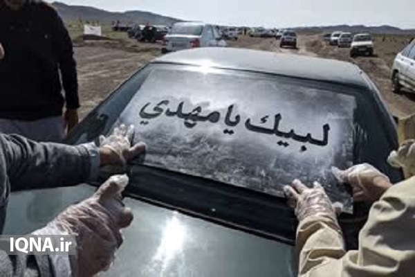 لبیک یا مهدی