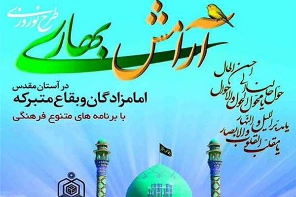 طرح آرامش بهاری