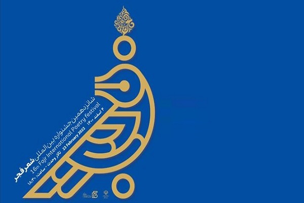 دو اثر از شاعران خوزستانی در بین نامزدهای جشنواره شعر فجر